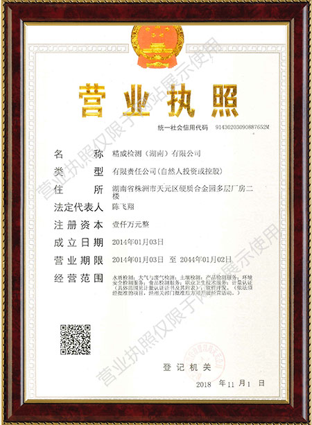 精威檢測湖南有限公司,湖南檢驗檢測機構(gòu),環(huán)境檢測咨詢